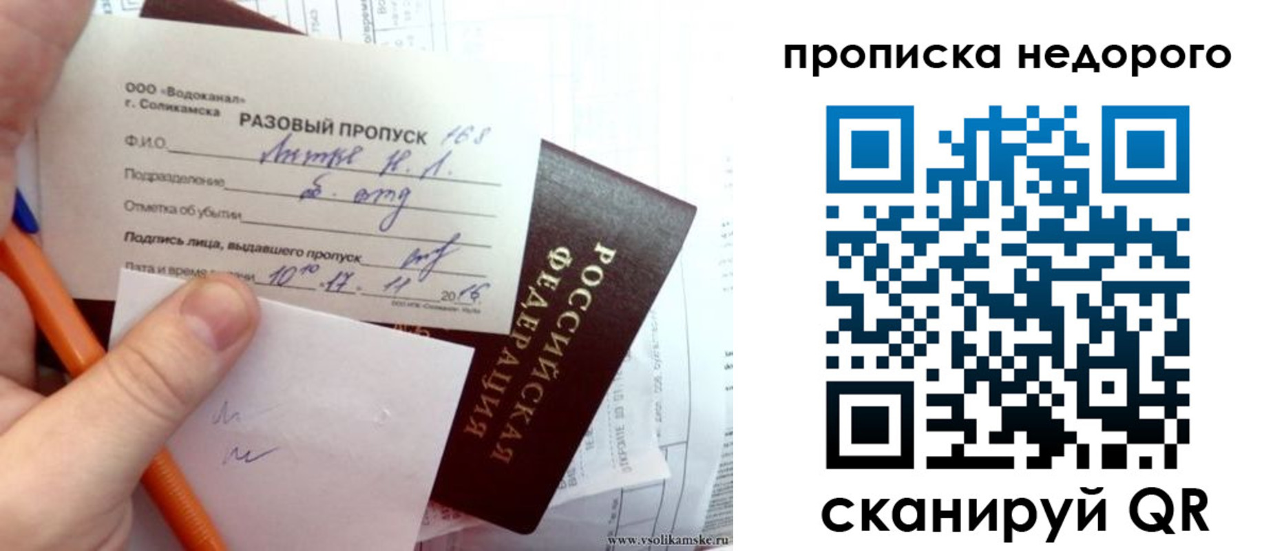 регистрация в Светлогорске