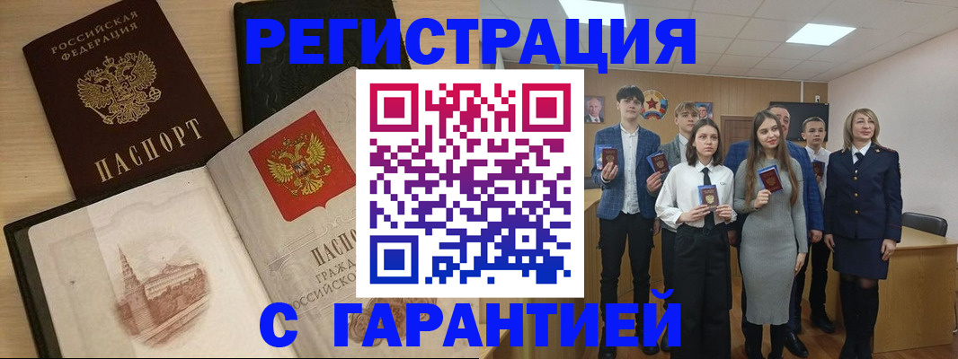 временная регистрация для всех в Светлогорске