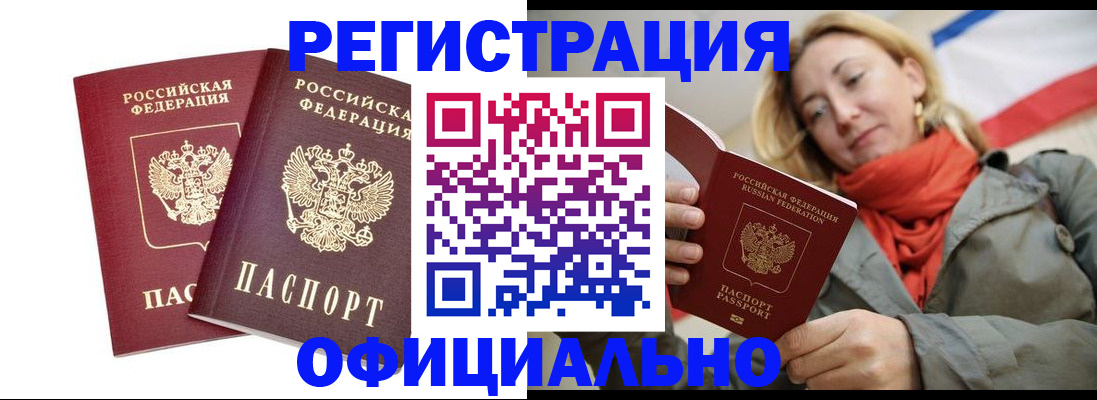 временная регистрация в квартире в Светлогорске
