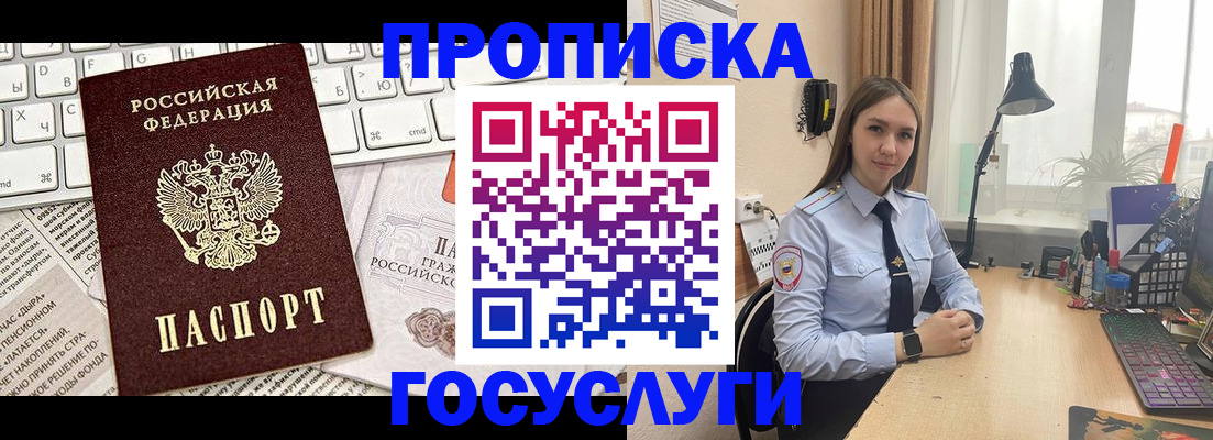 прописка в квартире в Светлогорске