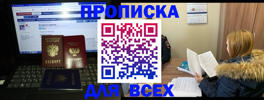 прописка для работы в Светлогорске
