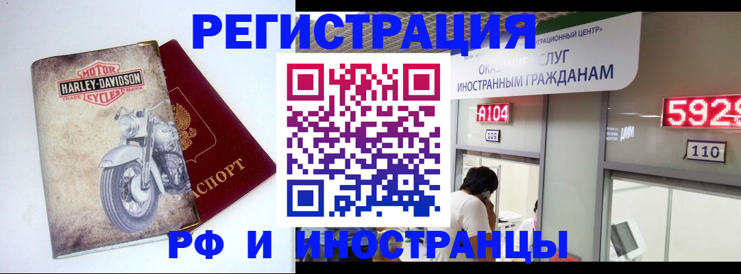 регистрация в Светлогорске