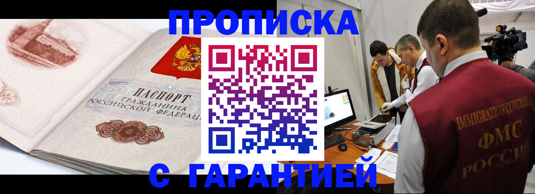 временная регистрация надежно в Светлогорске
