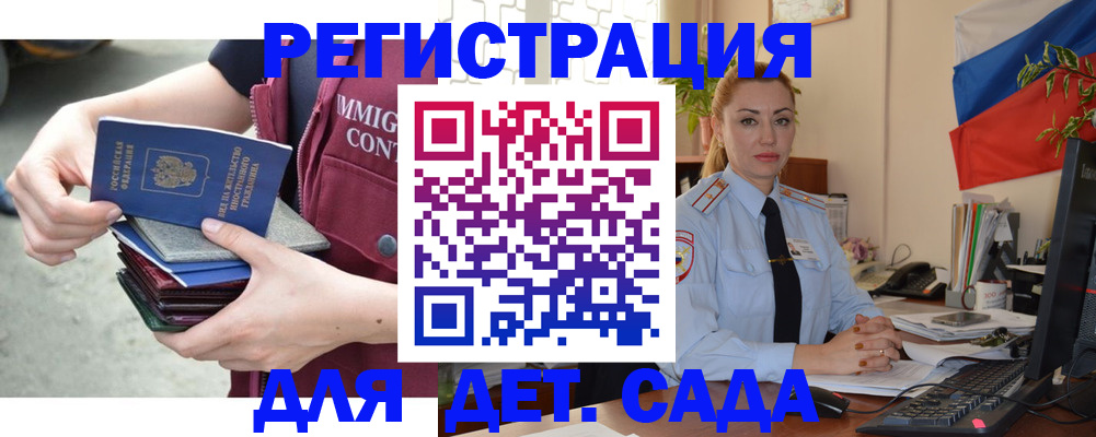 временная регистрация для всех в Светлогорске