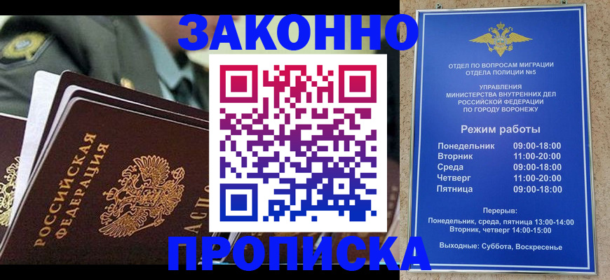 купить прописку в Светлогорске