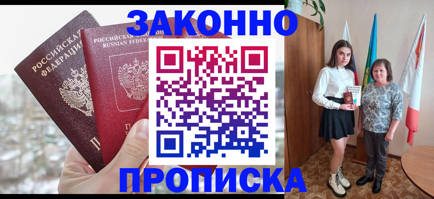 прописка регистрация в Светлогорске