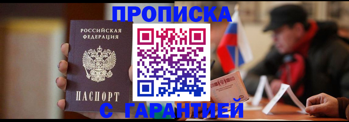 временная регистрация в квартире в Светлогорске