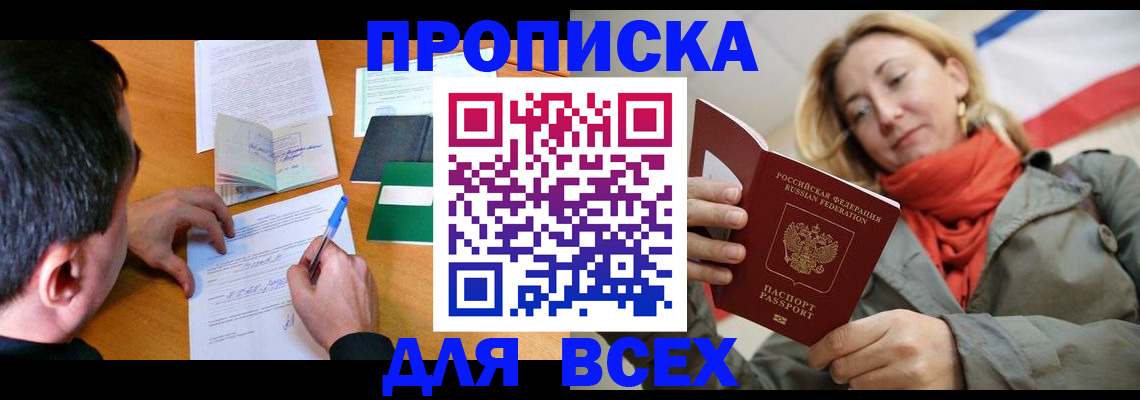 временная прописка в Светлогорске
