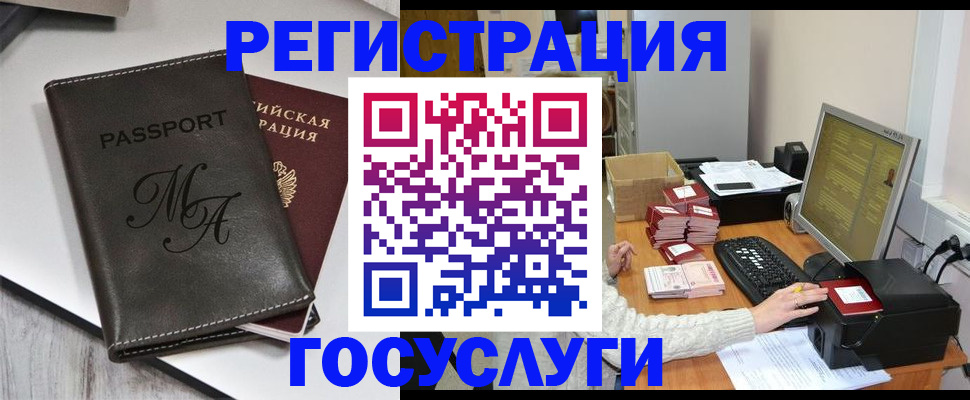 прописка для школы в Светлогорске