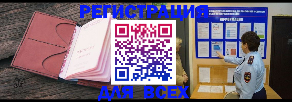 временная регистрация 2025 в Светлогорске