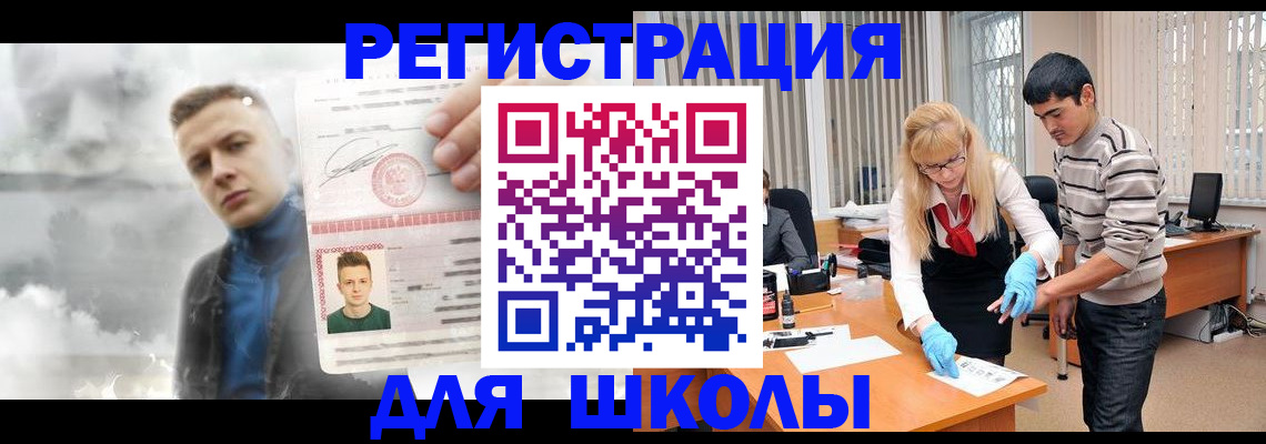 прописка в Светлогорске